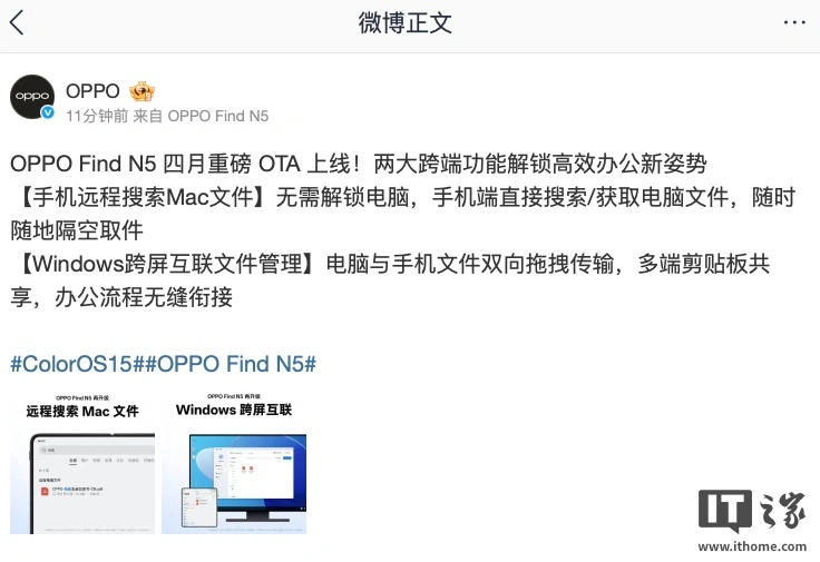 亿融配资 OPPO Find N5 手机四月 OTA 更新：Windows 跨屏互联、远程搜索 Mac 文件