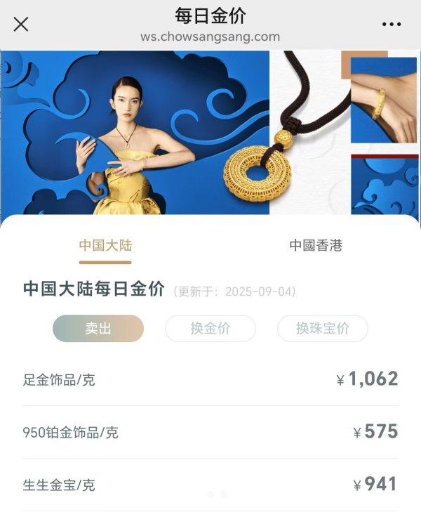 恒盛策略 三天涨37元, 金饰克价升至1062元历史高位