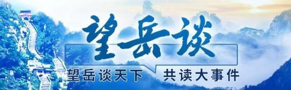 盈股网配资 望岳谈｜山东“1+3”一揽子政策：找准穴位再下针